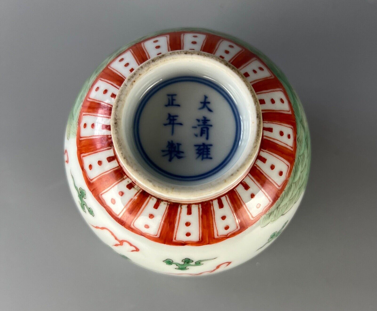 A 20thc Chinese porcelain painted bowl, depicting the dragon & flaming pearl.