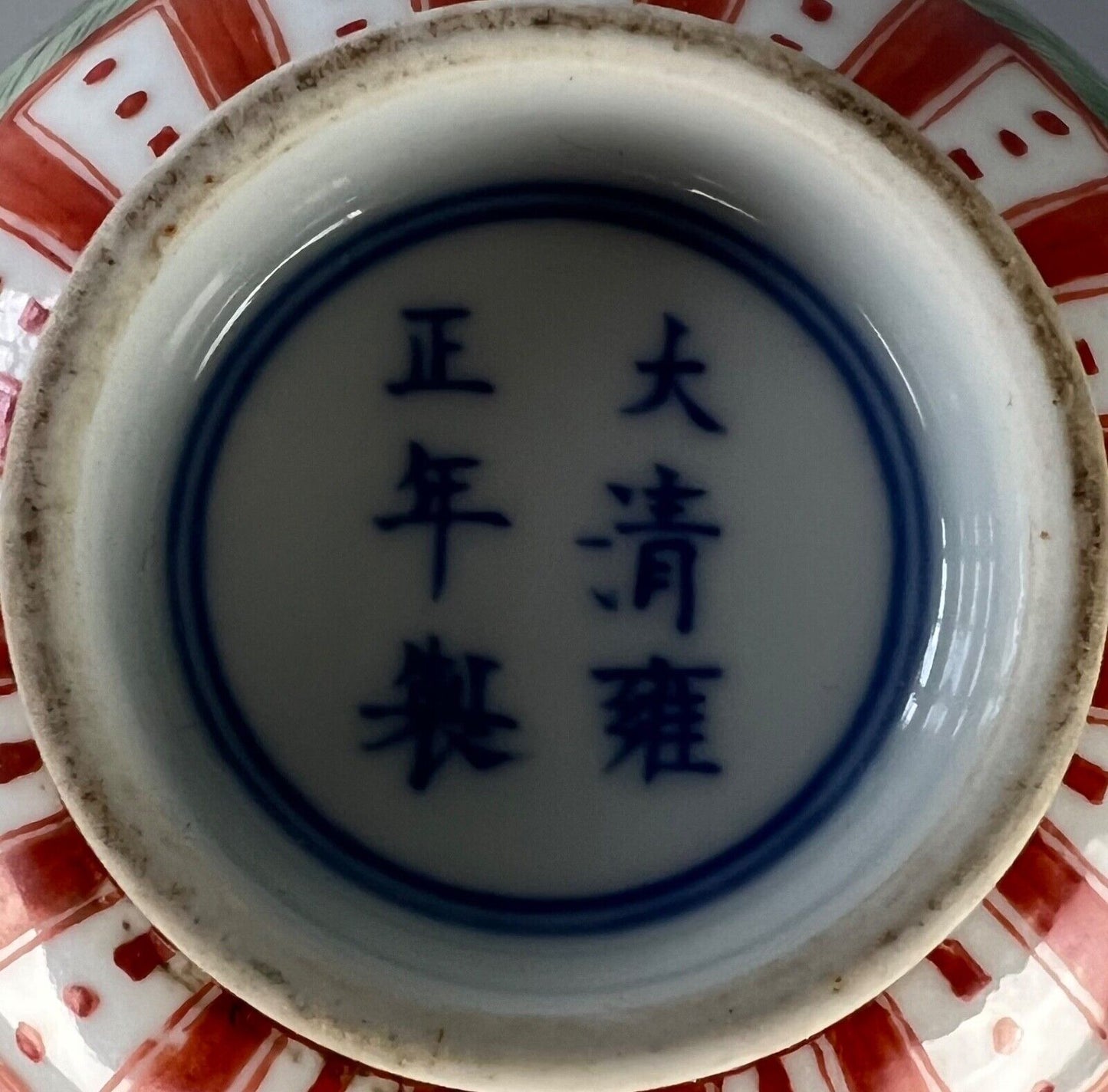 A 20thc Chinese porcelain painted bowl, depicting the dragon & flaming pearl.
